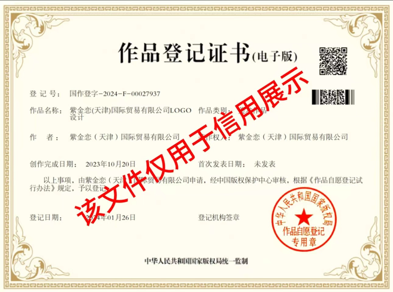 Certificate of registration of the work
