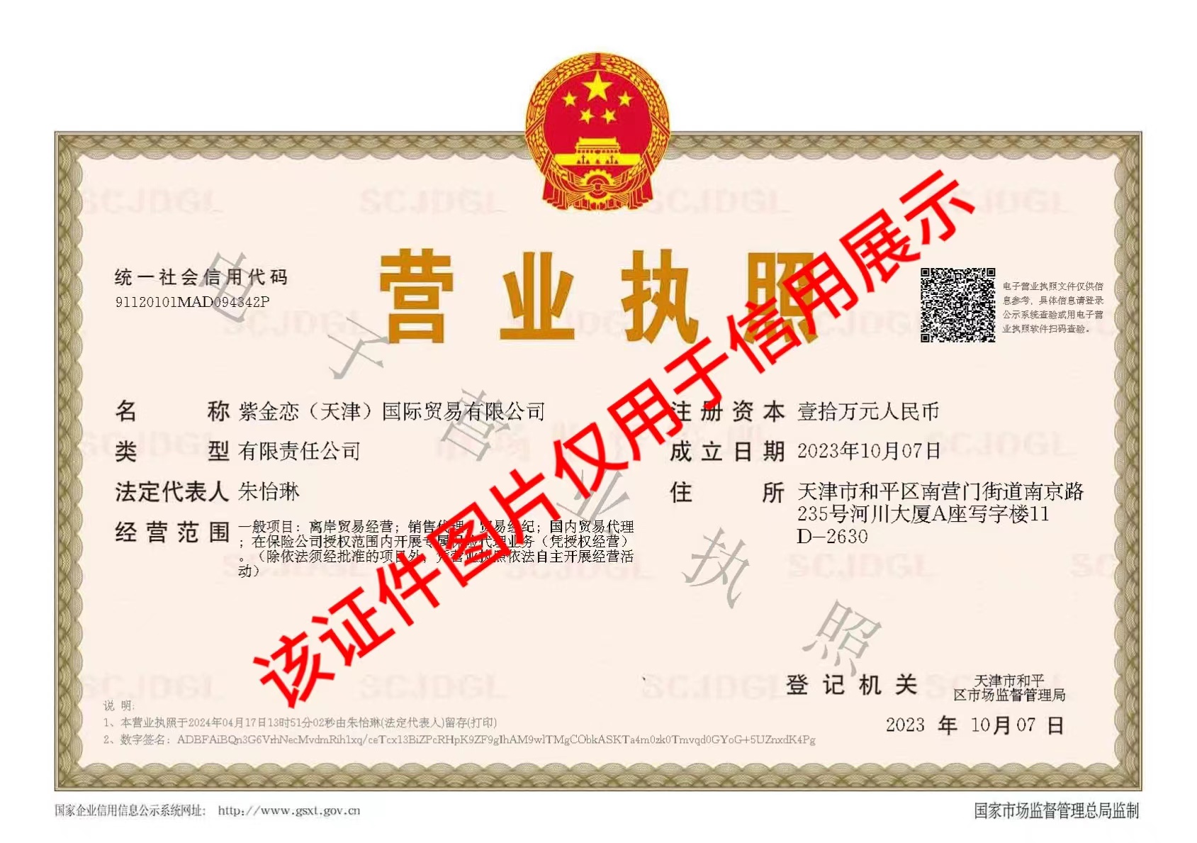 Business license（China Mainland）