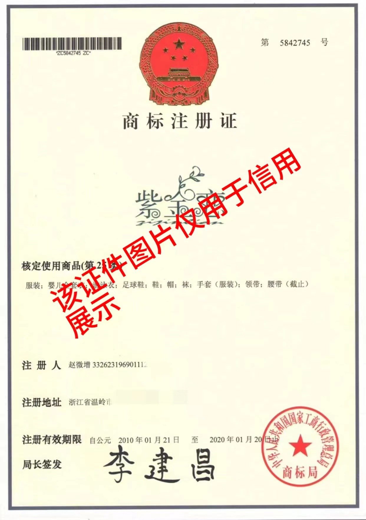 Trademark registration certificate