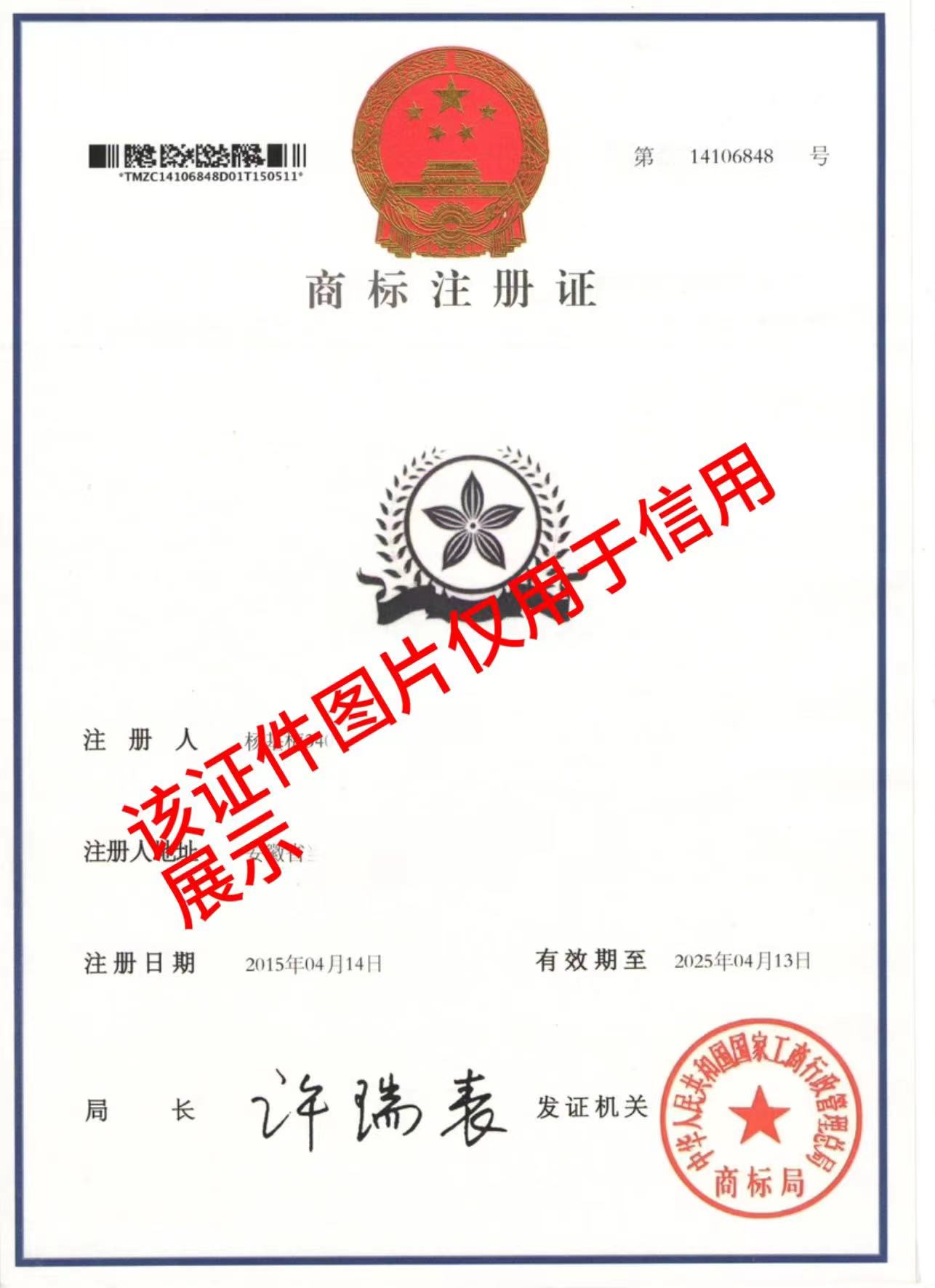 Trademark registration certificate