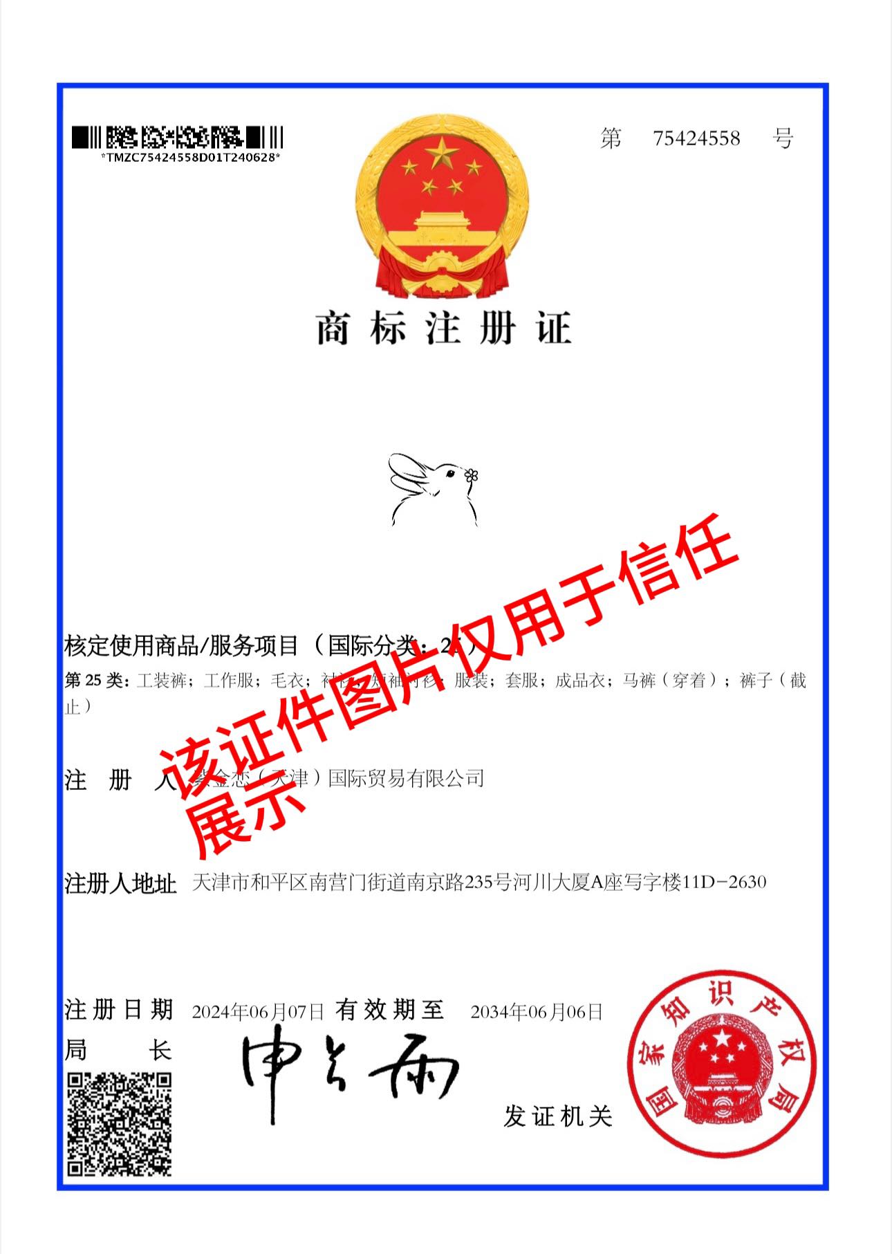 Trademark registration certificate